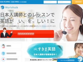 'worldtalk.jp' screenshot