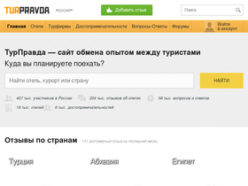 'turpravda.com' screenshot