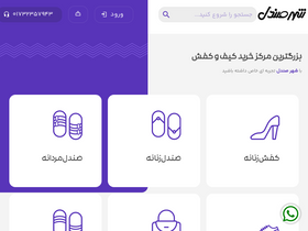 'shahresandal.com' screenshot