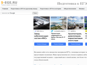 '5-ege.ru' screenshot
