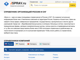 'jsprav.ru' screenshot