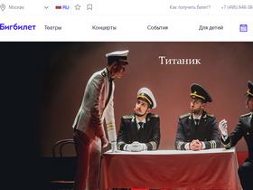 'bigbilet.ru' screenshot
