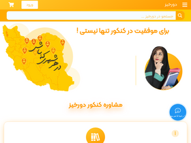 'dourkhiz.com' screenshot