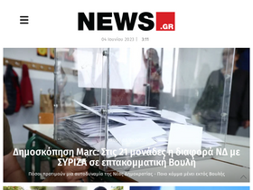 'news.gr' screenshot