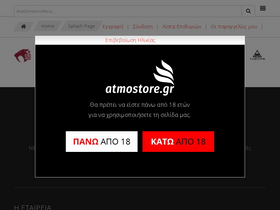 atmostore.gr