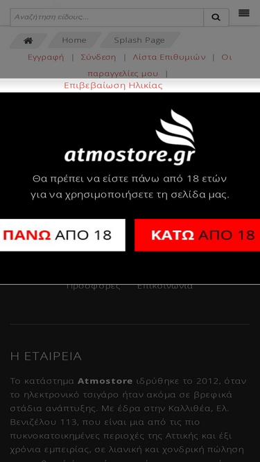 atmostore.gr
