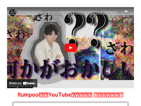 flumpool.jp
