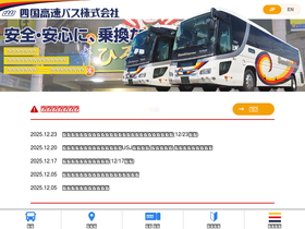 'yonkou-bus.co.jp' screenshot