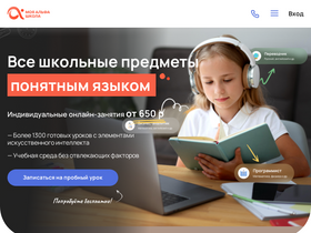 'myalfaschool.ru' screenshot
