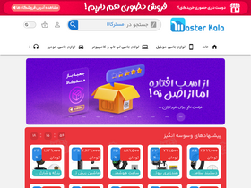 'masterkala.com' screenshot
