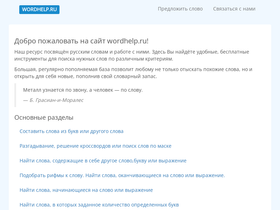 'wordhelp.ru' screenshot