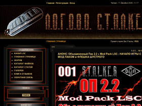 'logovostalkerov.com' screenshot