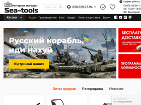'sea-tools.com.ua' screenshot