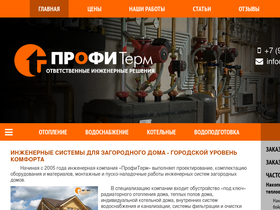 profitherm.ru