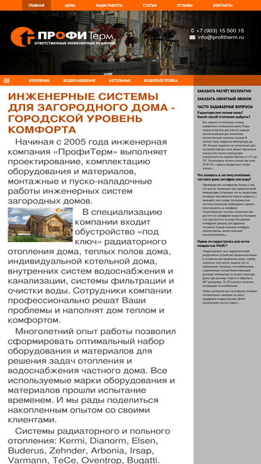 profitherm.ru