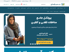 'yasanclinic.ir' screenshot