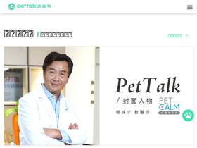 'pettalk.tw' screenshot
