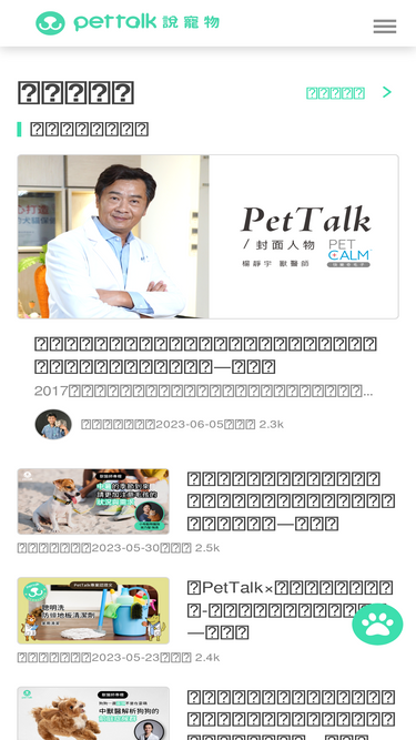 pettalk.tw