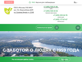 '67gkb.ru' screenshot