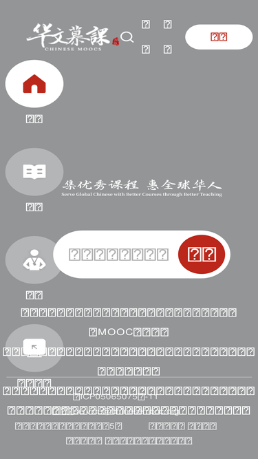 chinesemooc.org