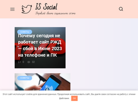 'issocial.ru' screenshot