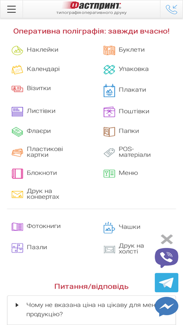 fastprint.ua