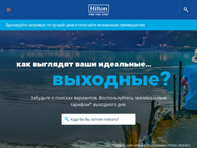'hilton.ru' screenshot