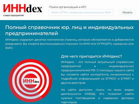 'inndex.ru' screenshot