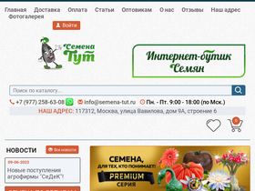 'semena-tut.ru' screenshot