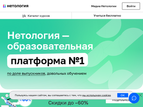 'netology.ru' screenshot