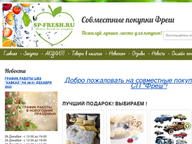 'sp-fresh.ru' screenshot