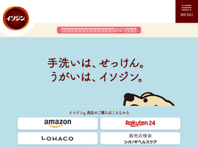 'isodine.jp' screenshot