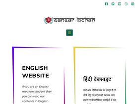 'sansarlochan.in' screenshot