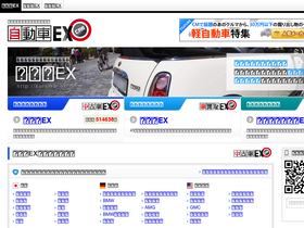'kuruma-ex.jp' screenshot