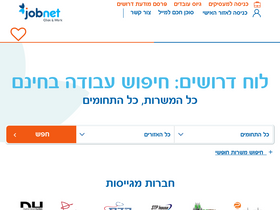 'jobnet.co.il' screenshot