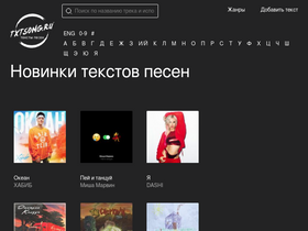'txtsong.ru' screenshot