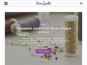 'domigolki.ru' screenshot
