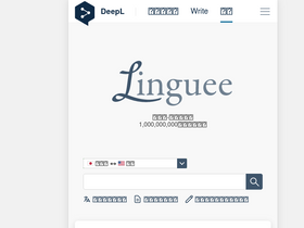 'linguee.jp' screenshot