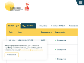 'khv.aero' screenshot