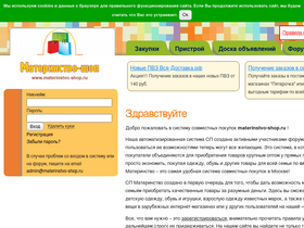 'materinstvo-shop.ru' screenshot