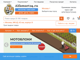 'alfamart24.ru' screenshot