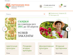 'pitomnik-rose.ru' screenshot