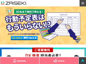 'zaiseki.jp' screenshot