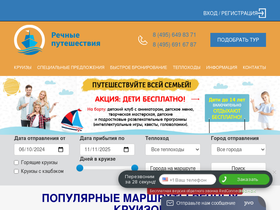'rech-tour.ru' screenshot
