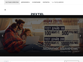 zextel.ru