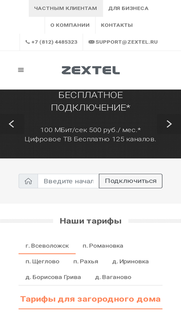 zextel.ru