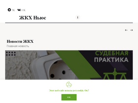 'gkhnews.ru' screenshot