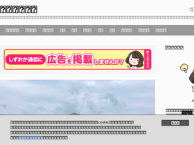 'shizuokadays.com' screenshot