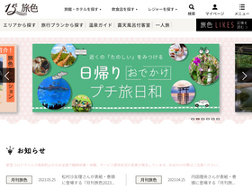 'tabiiro.jp' screenshot