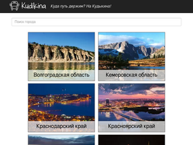 'kudikina.ru' screenshot